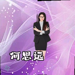 何思远