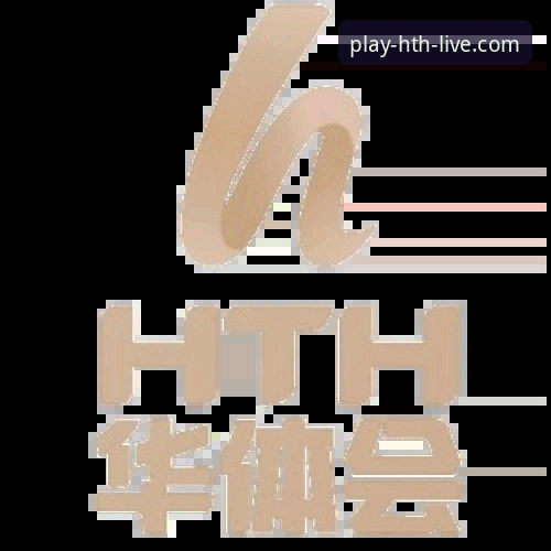 HTH体育在线使用指南：2026华体会体育靠谱吗？深度解析与实用攻略