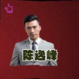陈逸峰